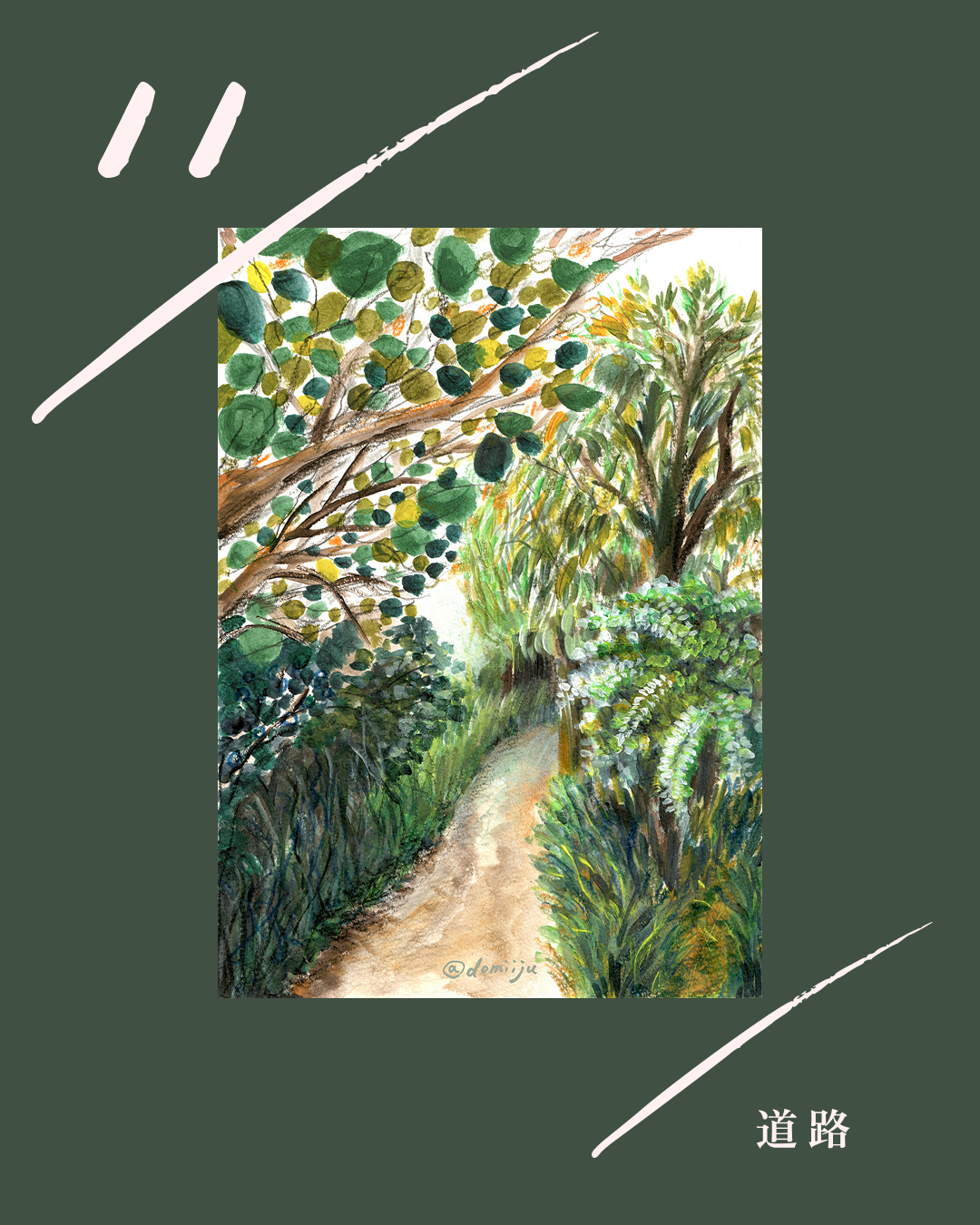 11 :: 道路