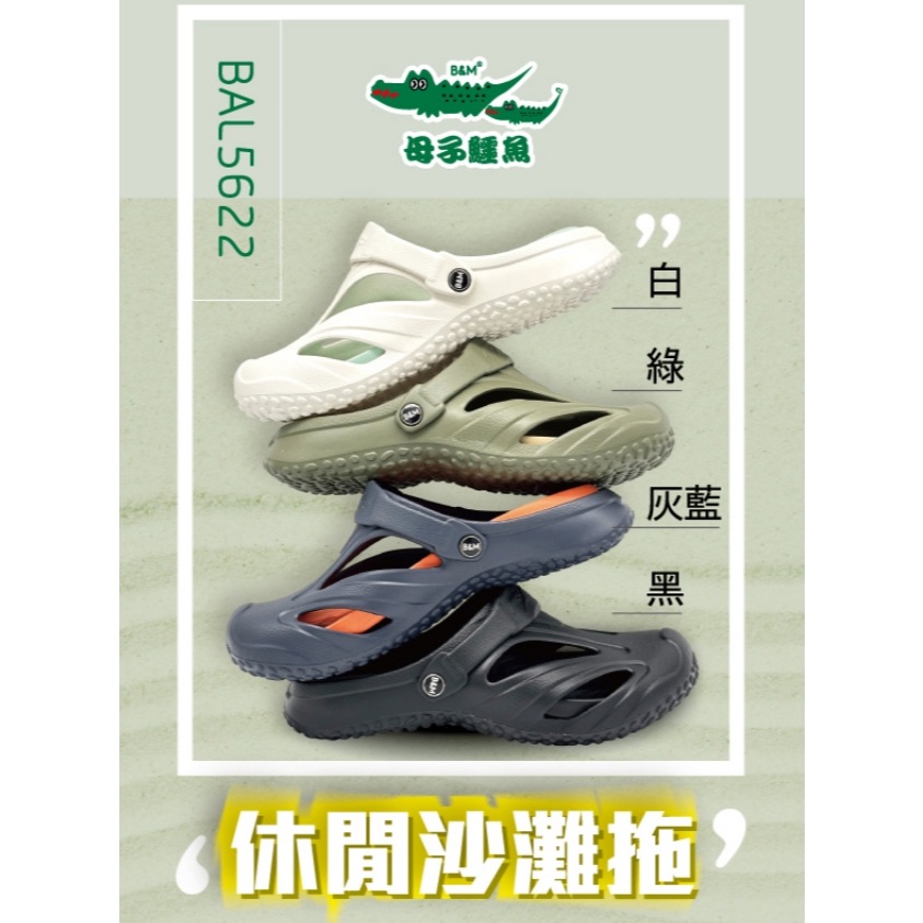 休閒沙灘拖-（BAL5622）男女款【母子鱷魚專賣店-桃園八德旗艦店】