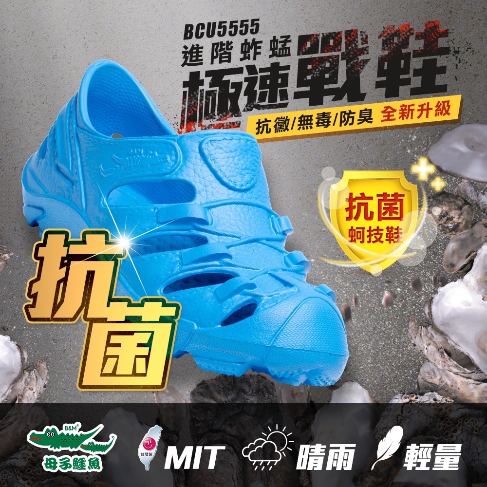大碼-男女款-進階蚱蜢極速戰鞋-（BCU5555）【母子鱷魚專賣店-桃園八德旗艦店】