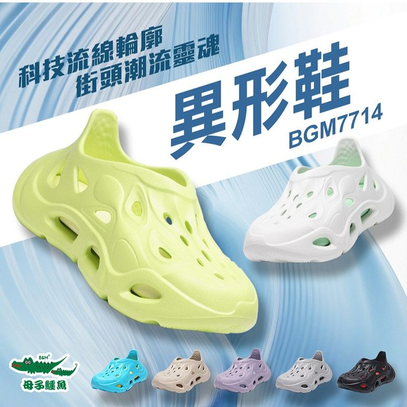 小碼-街頭潮流靈魂異形鞋-紫（BGM7714）【母子鱷魚專賣店-桃園八德旗艦店】