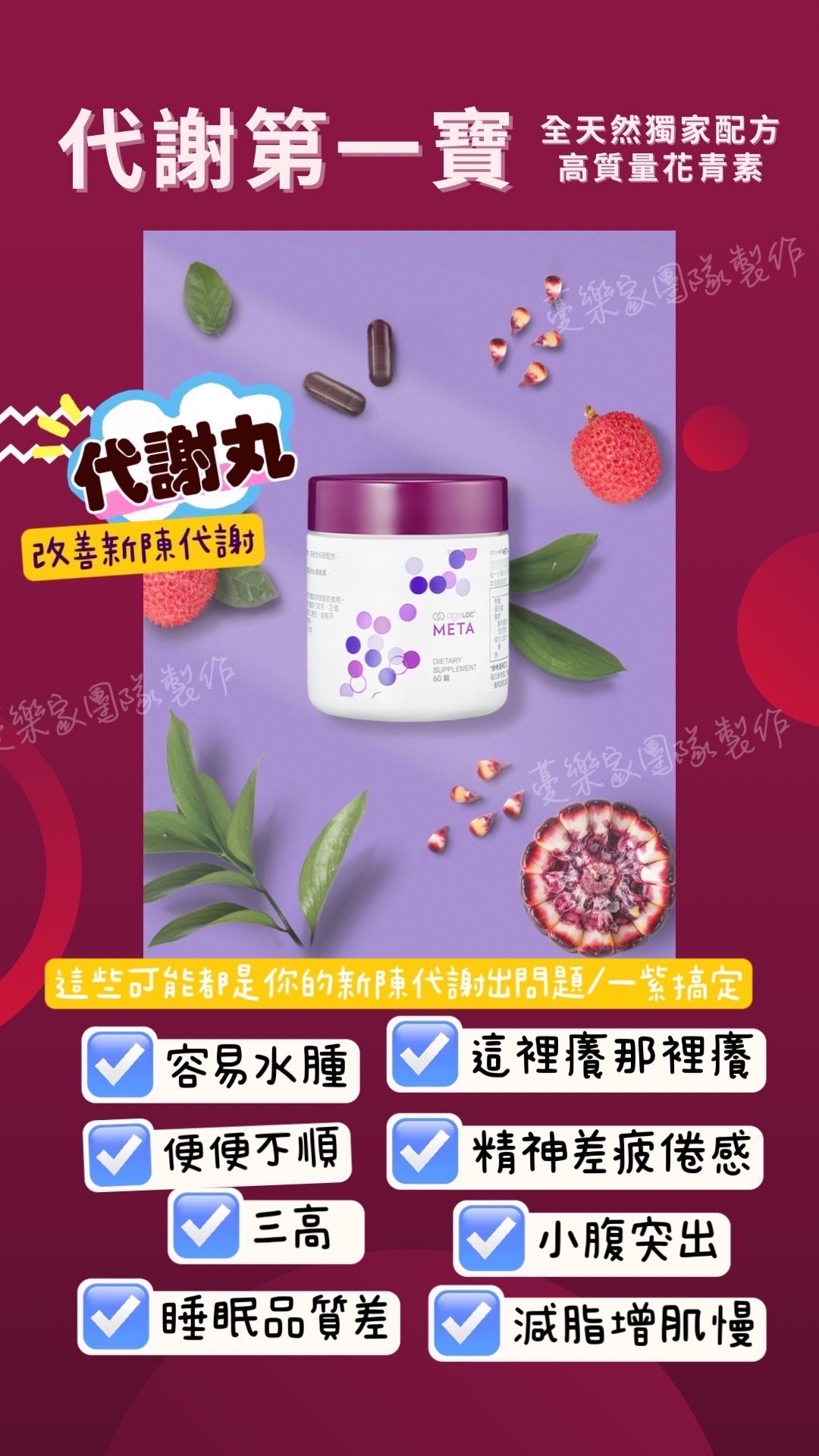 代謝丸小紫開團優惠中