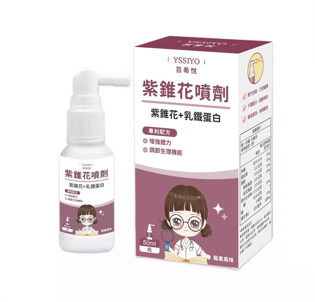芸希悅-紫錐花噴劑