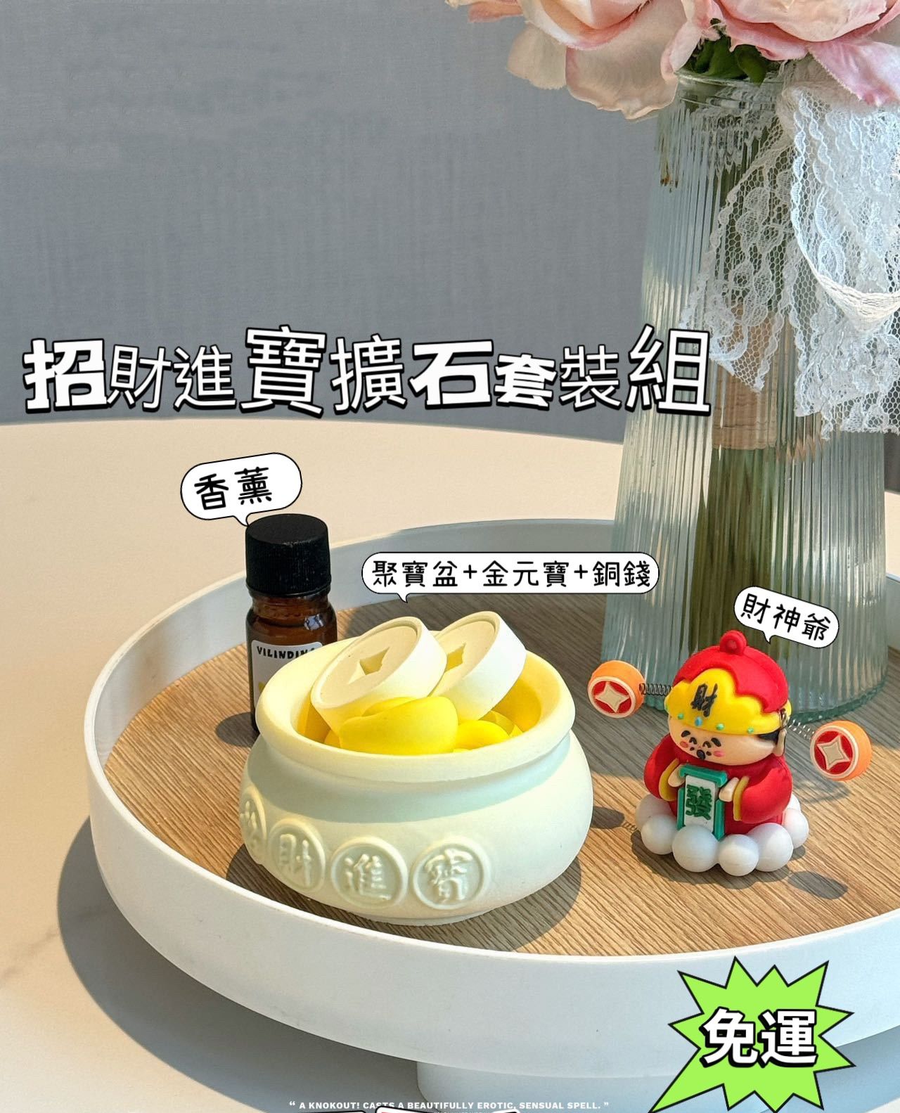 招財進寶擴石套裝組