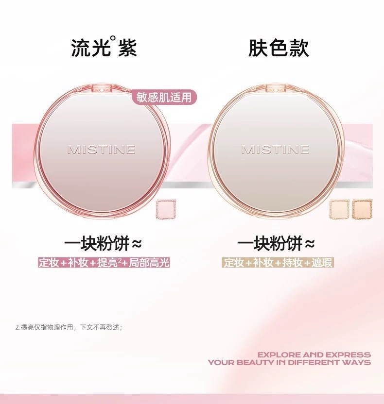 Mistine蜜絲婷4K粉餅 💕蜜粉餅補妝 定妝粉散 粉紫色啞光高光 提亮黃皮