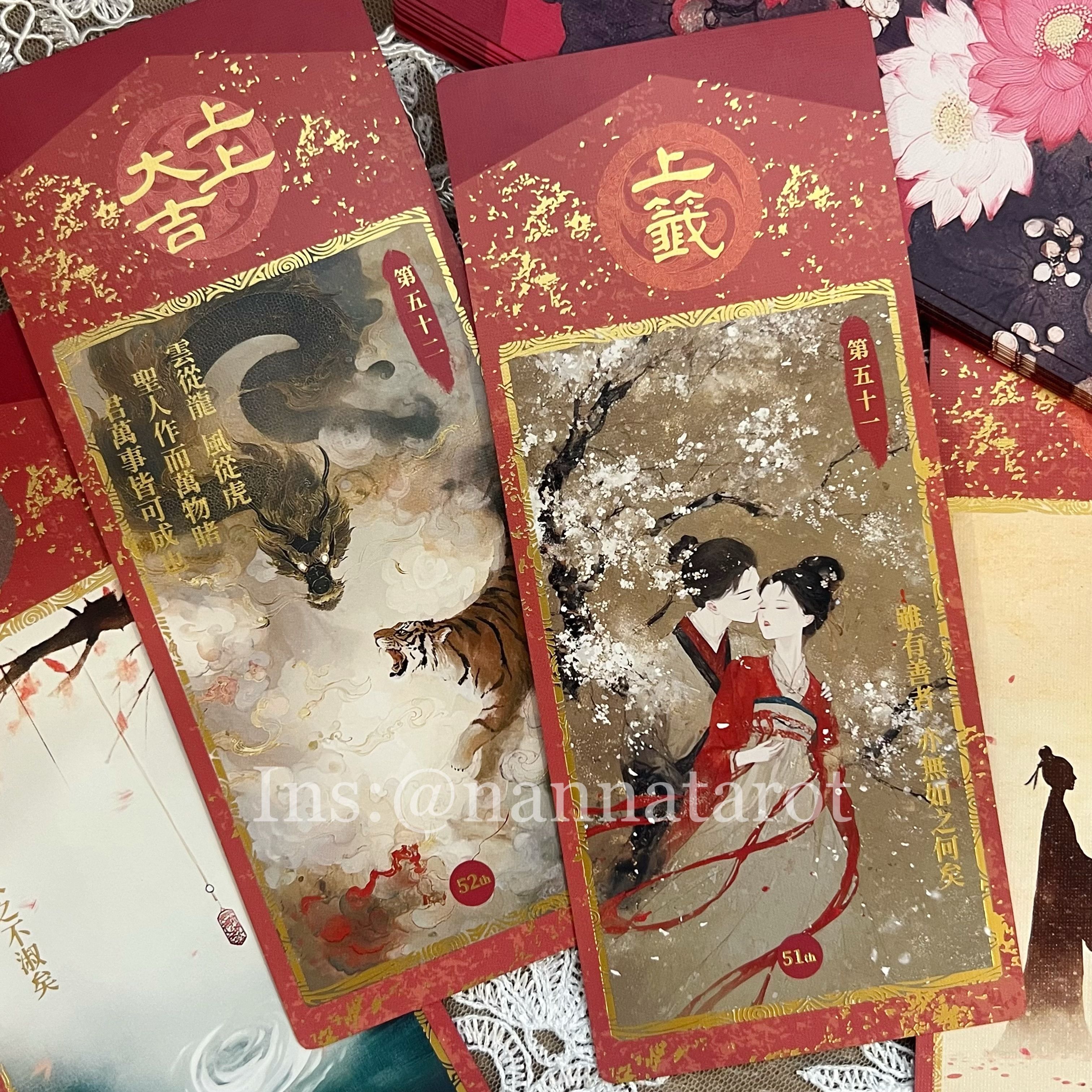 中華月老靈籤🥀Chinese Yuelao Love Oracle