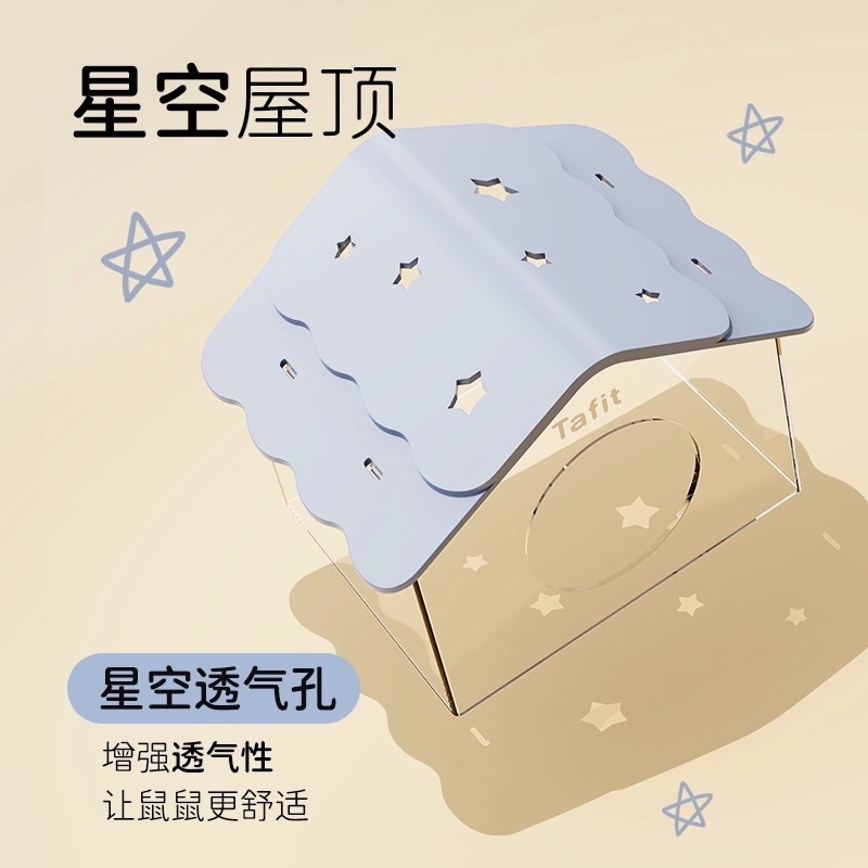 它適 星空躲避屋