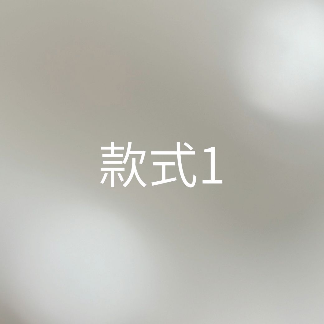 （預購）造型專區1｜下單請備註甲型／尺寸