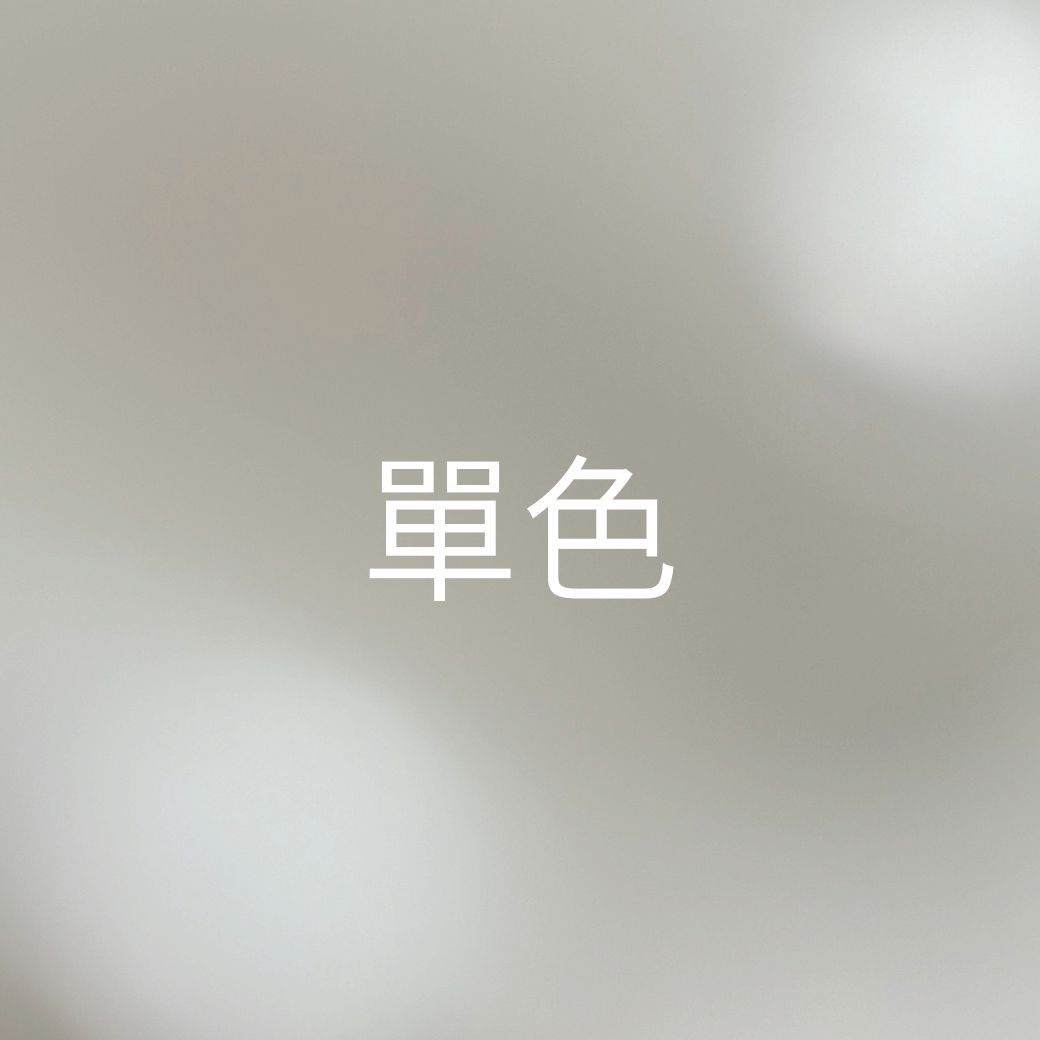 （預購）單色｜下單請備註甲型／尺寸