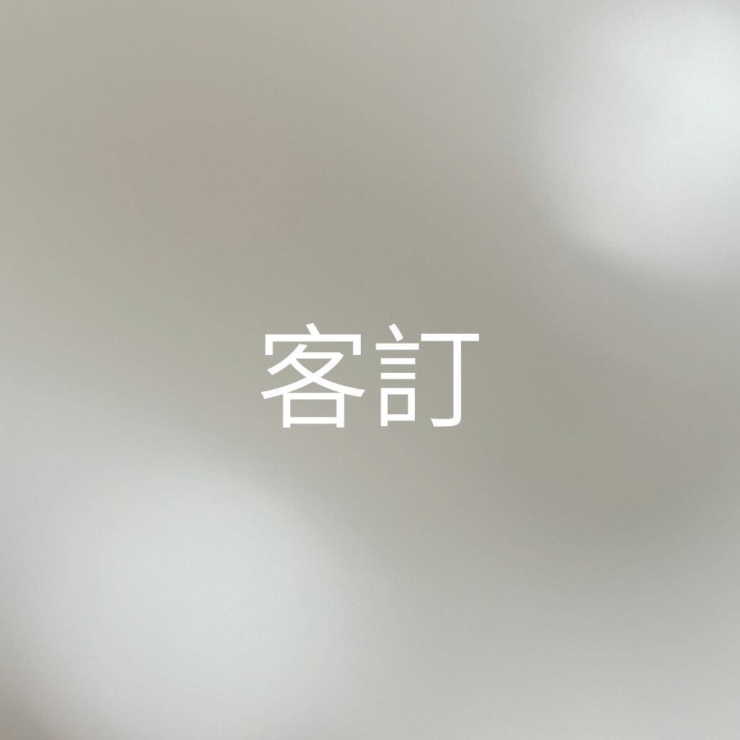 （預購）客訂專區｜請於討論後再下單，下單請備註甲型／尺寸