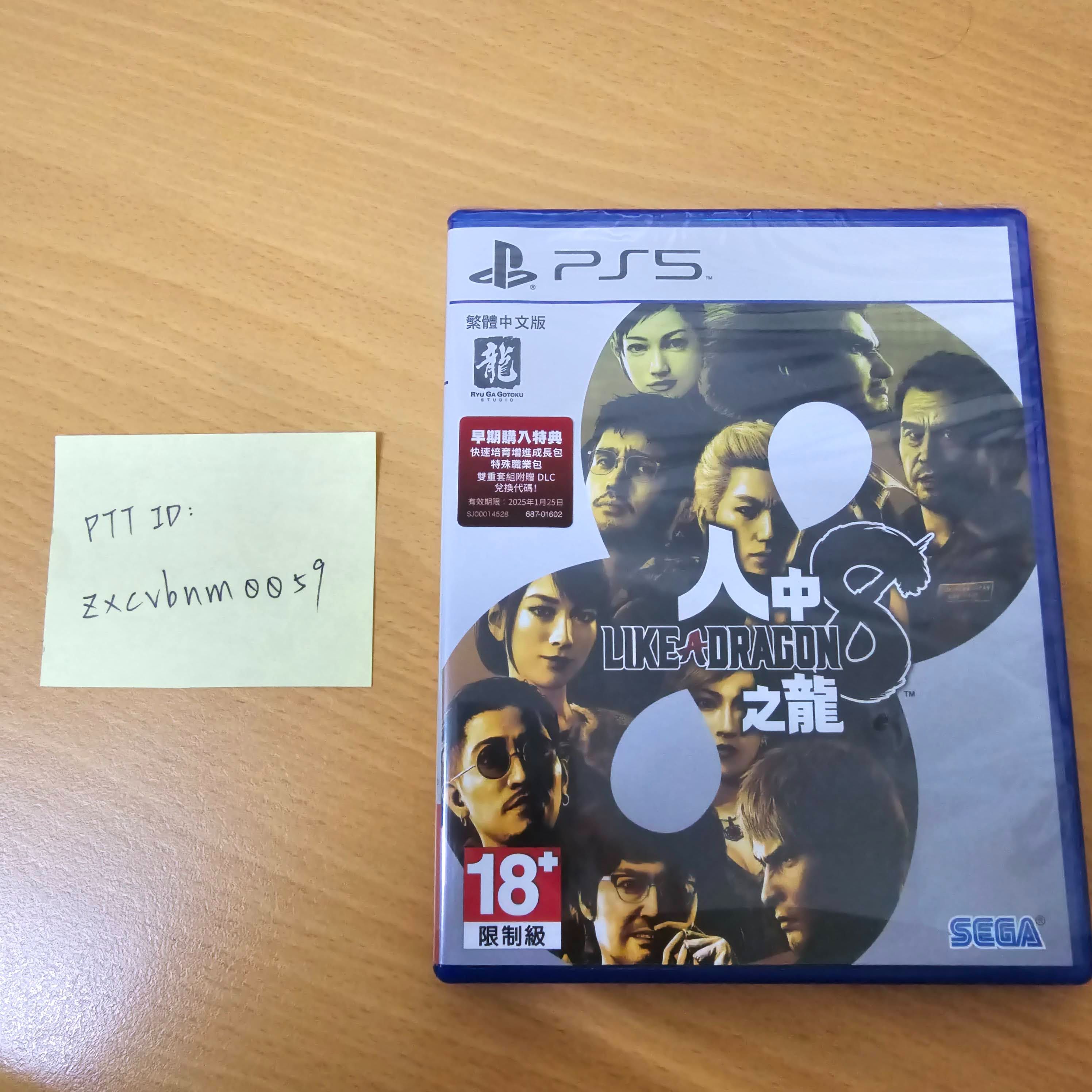人中之龍8