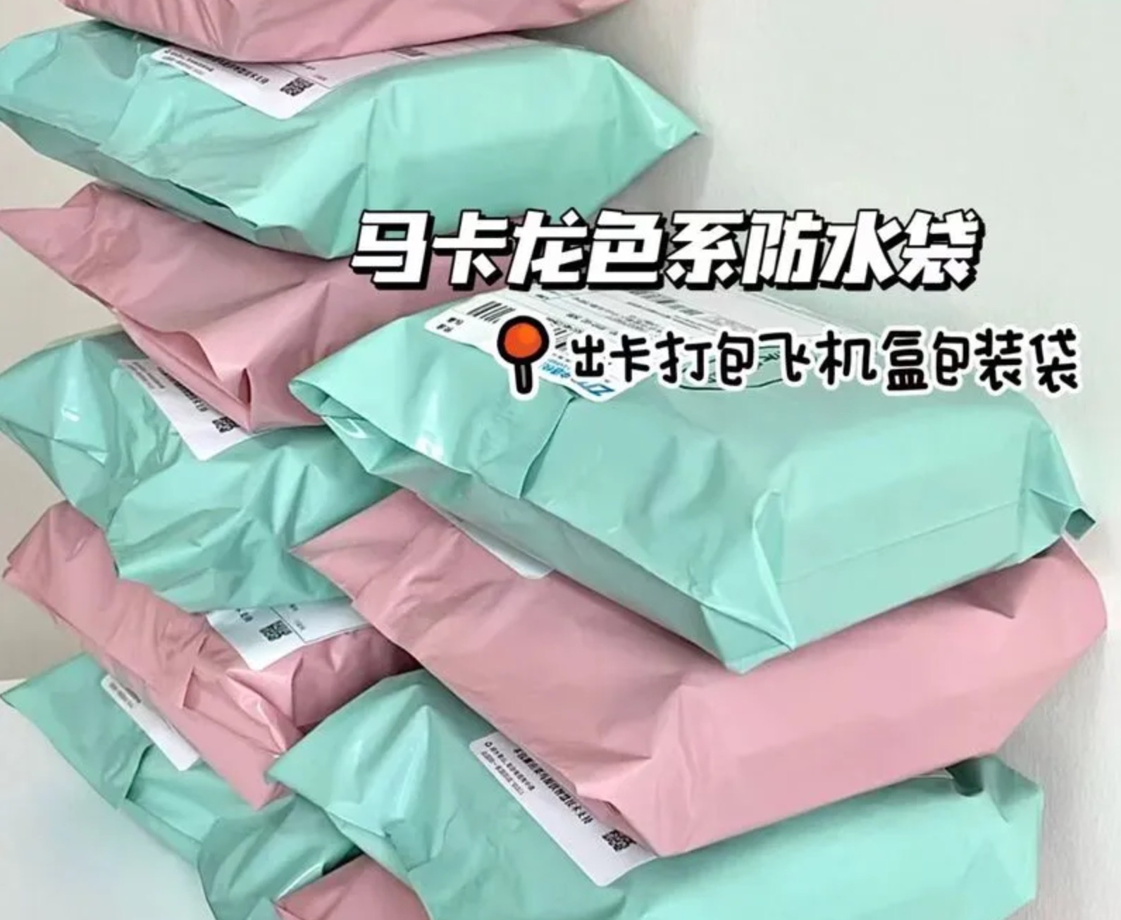 破壞袋