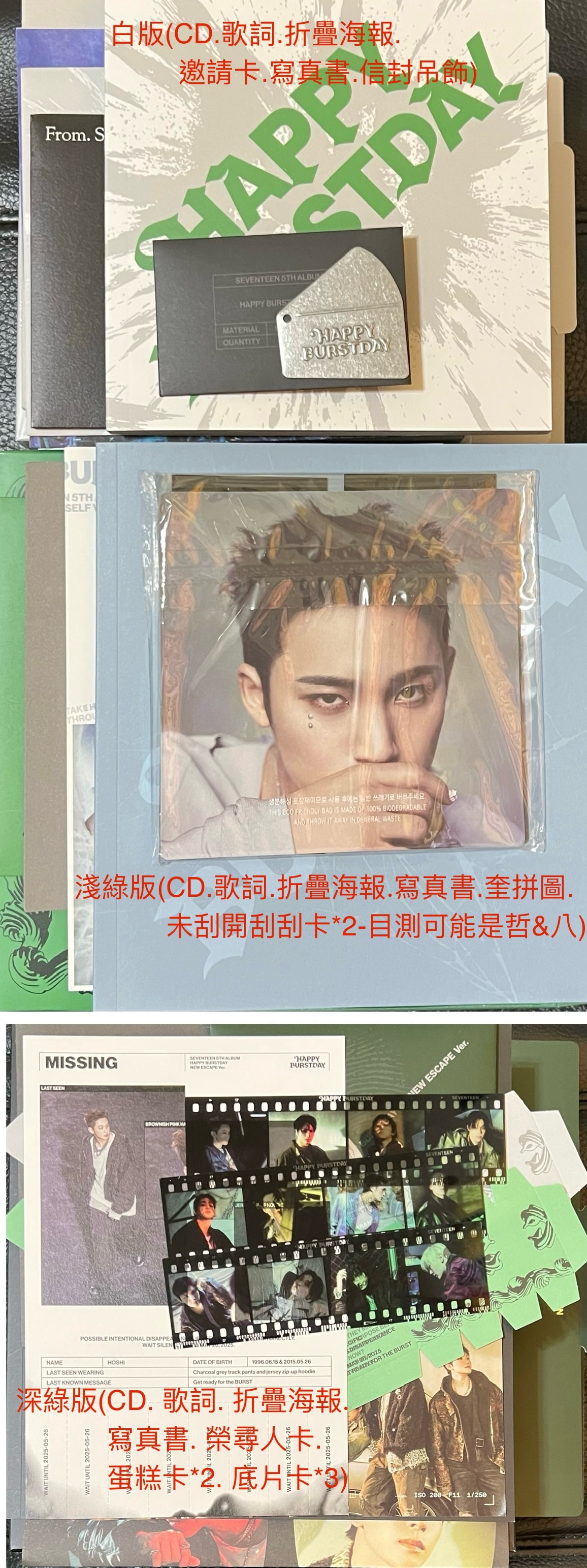 正五空專一套-內容物如照片說明（免包手）