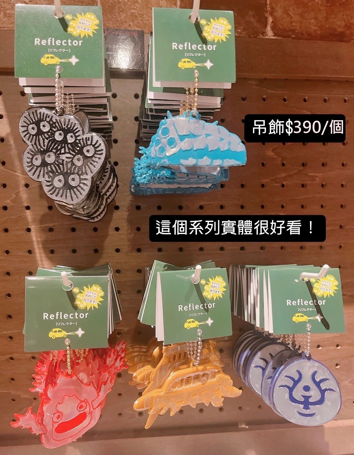 【吉卜力東京場限定】現貨 安全反光造型吊飾 鑰匙圈 煤炭球 王蟲 卡西法 龍貓巴士 飛行石