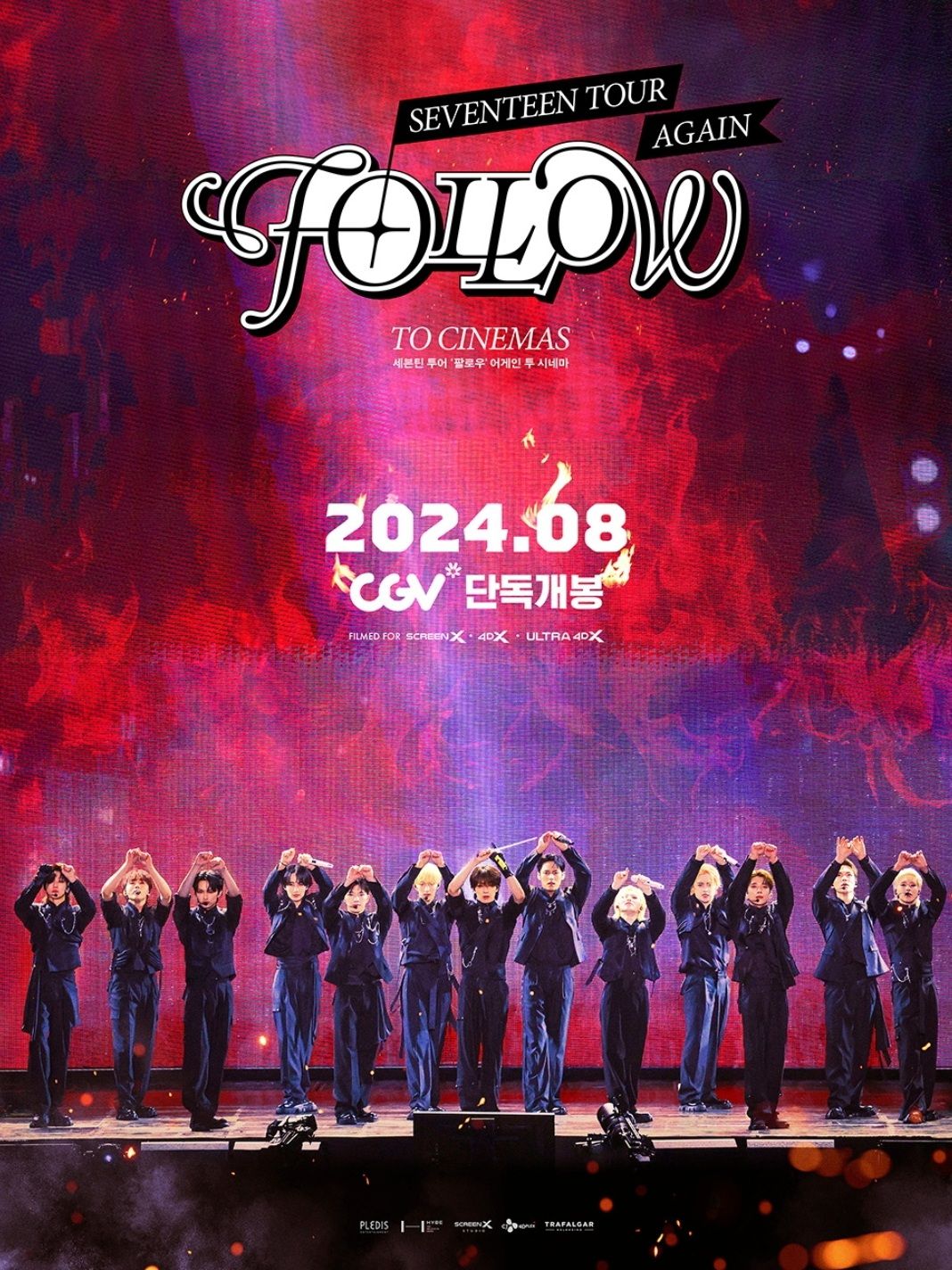 [FH] SVT x CGV FOLLOW電影特典1