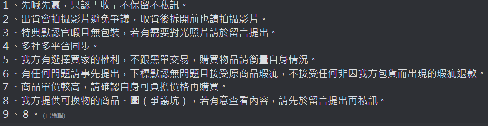 交易規則、箱子（已包手勿下）、長期換物