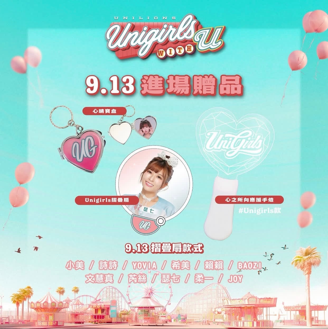 女孩日入場贈品