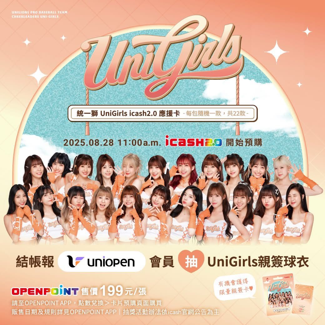 統一獅UG icash2.0 應援卡