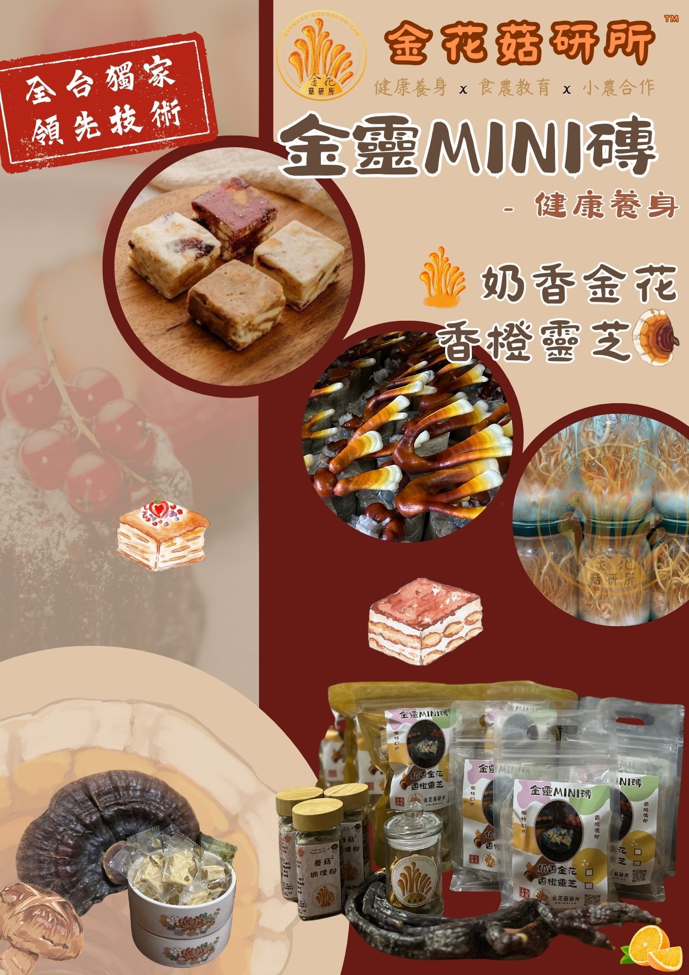 【🎉免運】【👑全台獨家】💪養身甜點  🧁金靈Mini磚