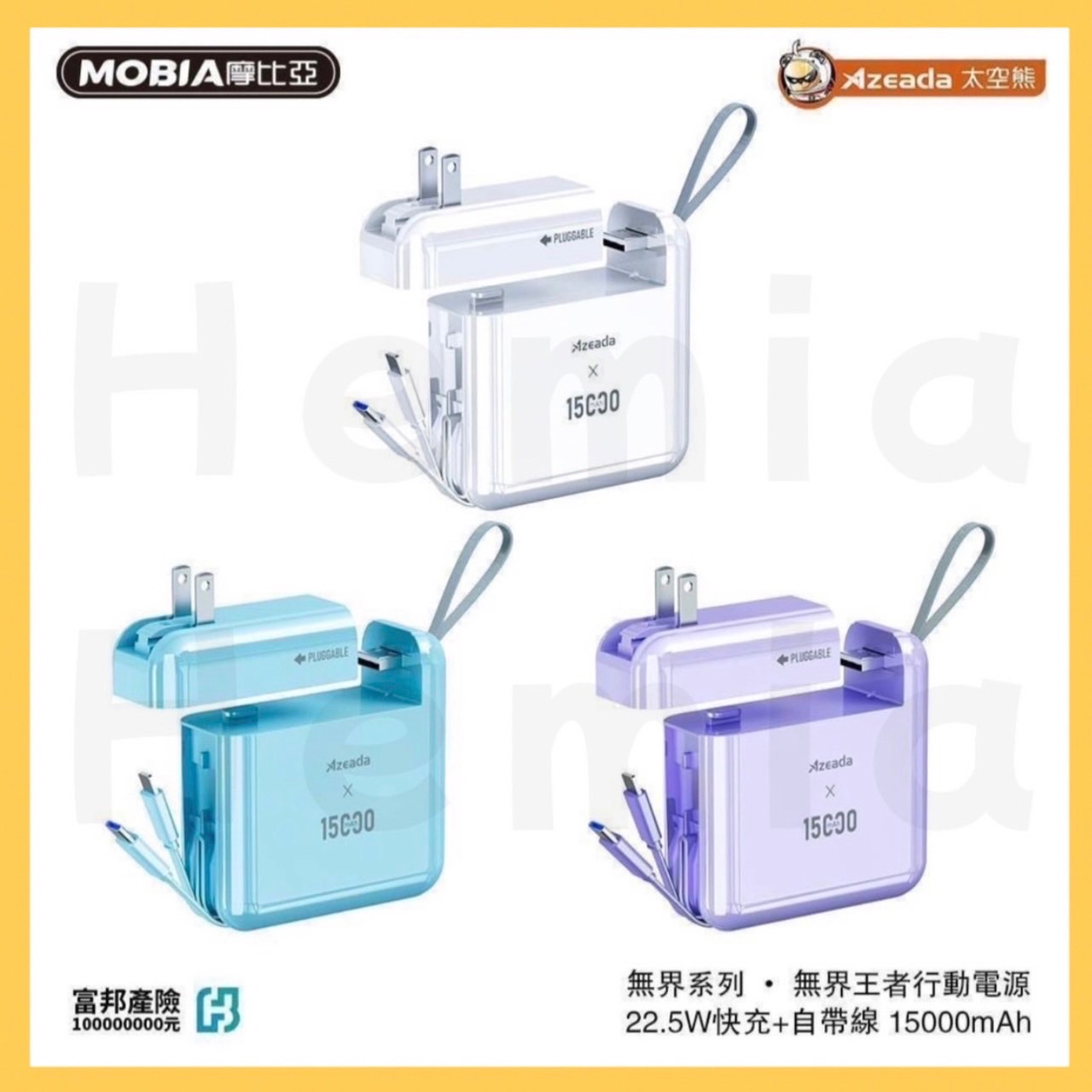✨黃帝超限量✨超酷炫分離式行動電源 15000mAh AC插座 22.5W快充 自帶線 行動電源 充電寶