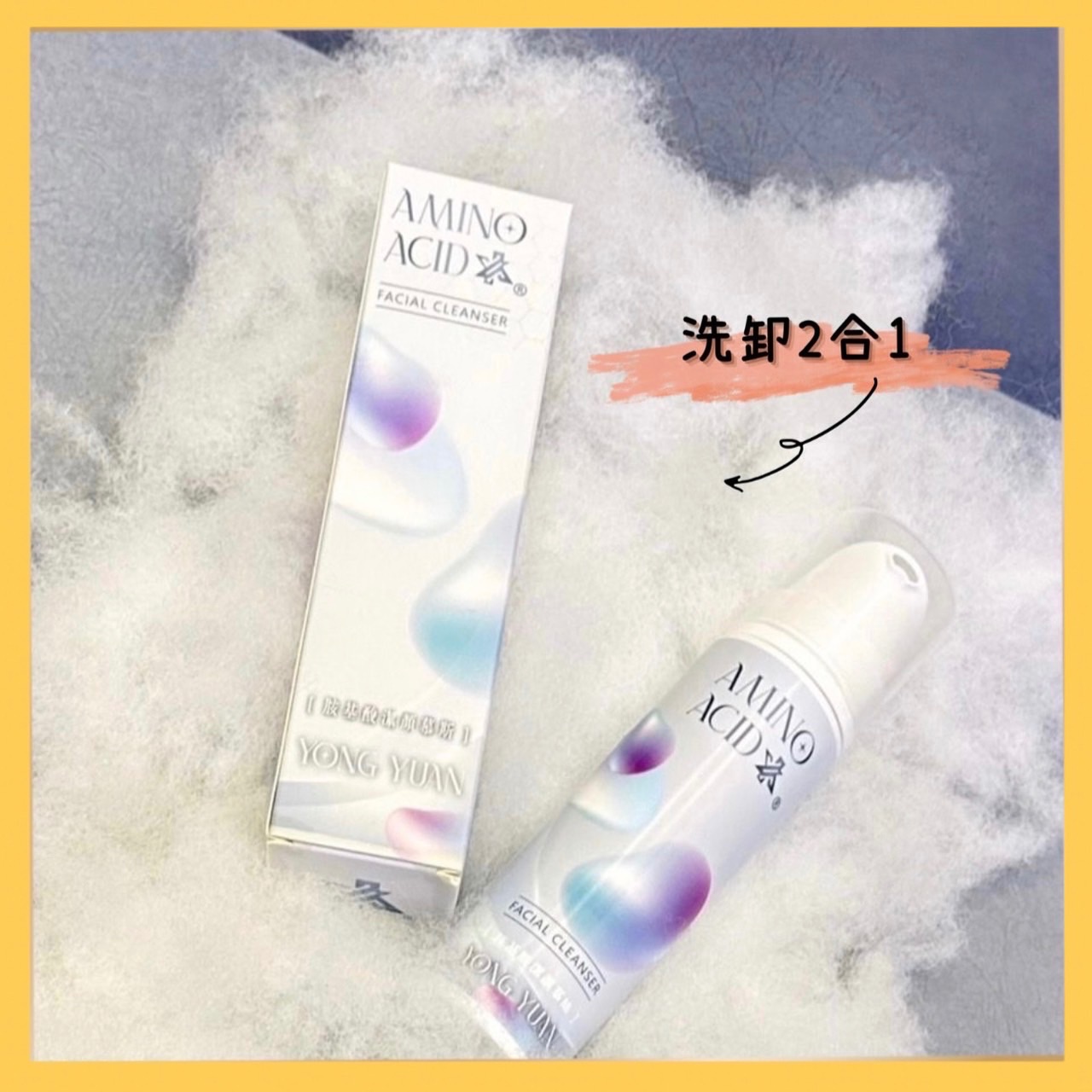 ✨黃帝超限量✨胺基酸潔顏慕斯 男女可用 改善痘痘肌 卸妝泡沫洗面乳 洗顏慕斯 洗臉慕斯 抗痘洗面乳
