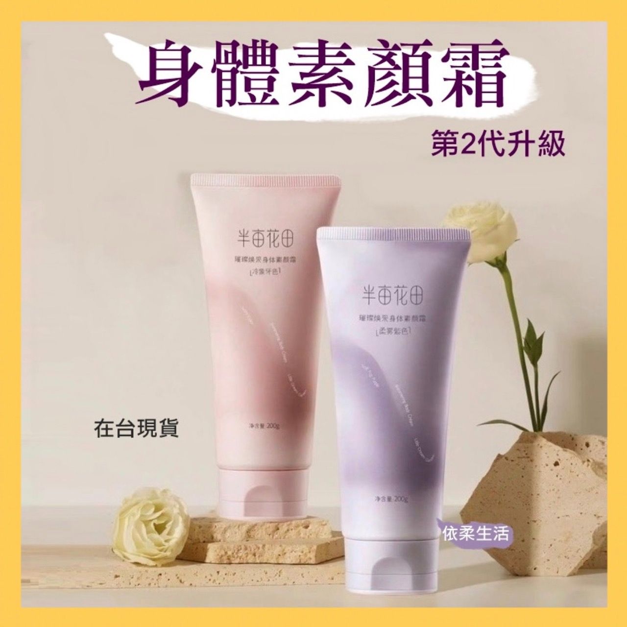 ✨黃帝超限量✨身體素顏霜 滋潤保濕 全身皆可使用