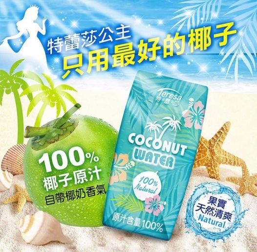 Teresa特蕾莎 100%椰子水  200ml    ❣️現貨