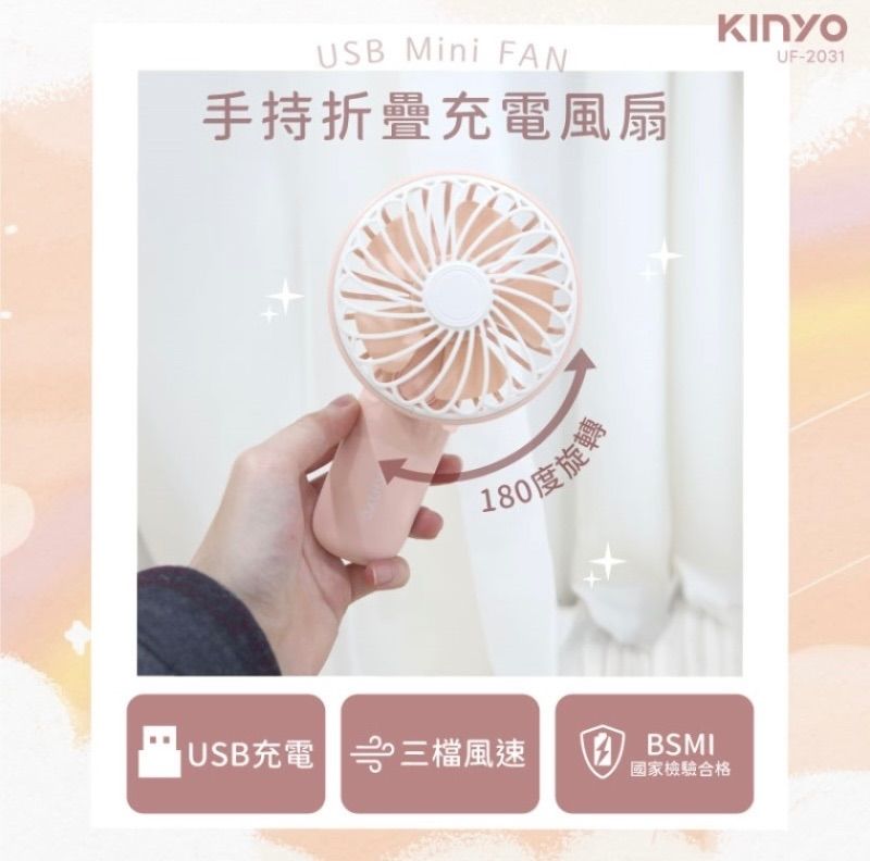 KINYO 手持折疊充電風扇   ❣️現貨