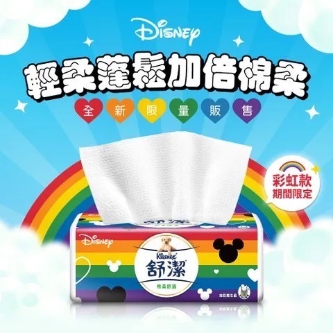 SH-舒潔 棉柔舒適抽取衛生紙（彩虹款） 一串8包入   ❣️現貨