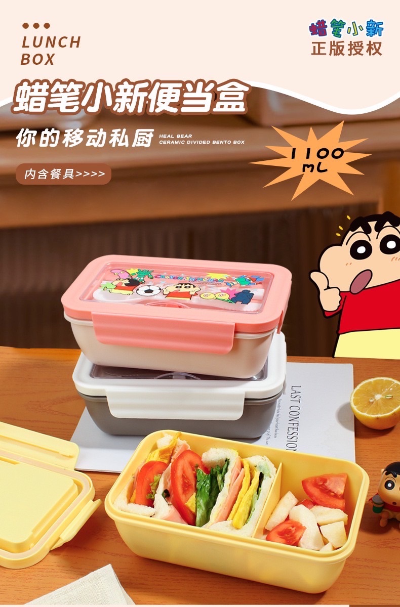 SH-蠟筆小新密封午餐盒     ❣️現貨