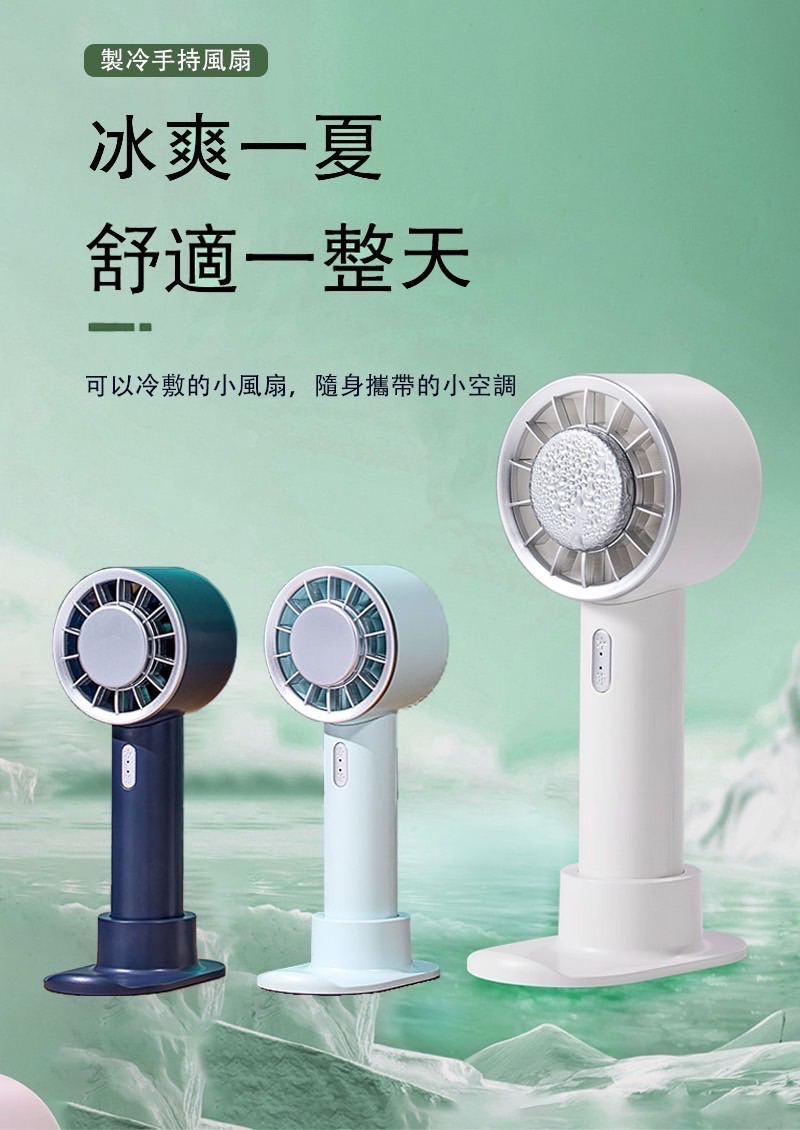 ONAIR  製冷風扇    ❣️現貨