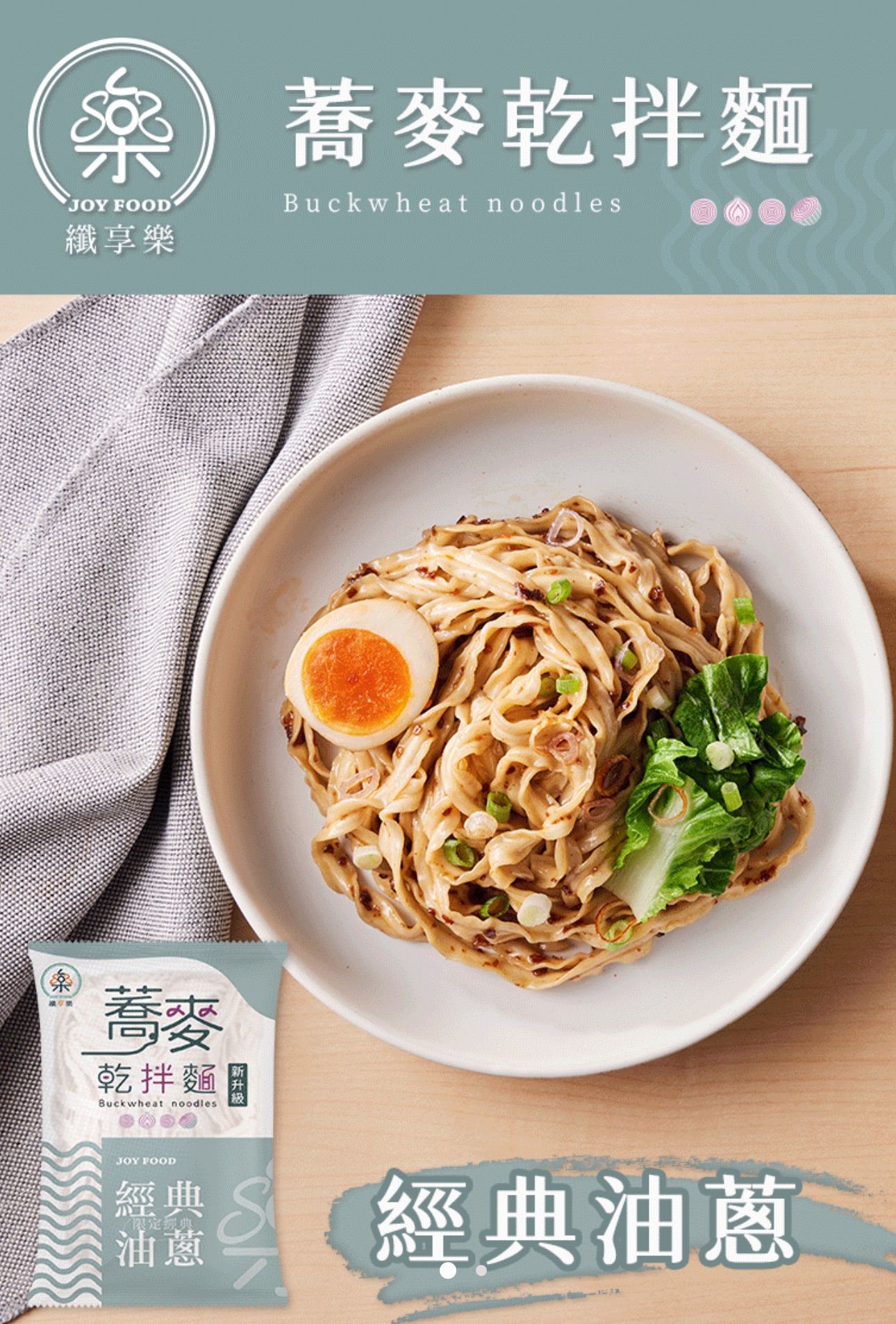 纖享樂 蕎麥乾拌麵      ❣️現貨