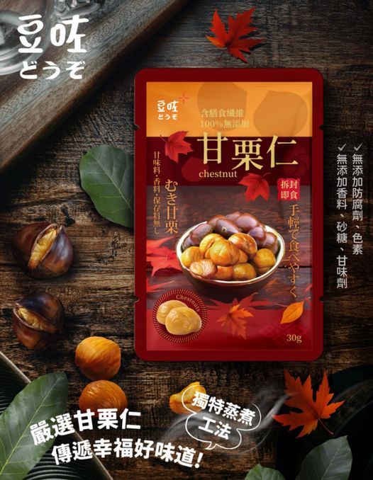 嚴選甘栗仁       ❣️現貨