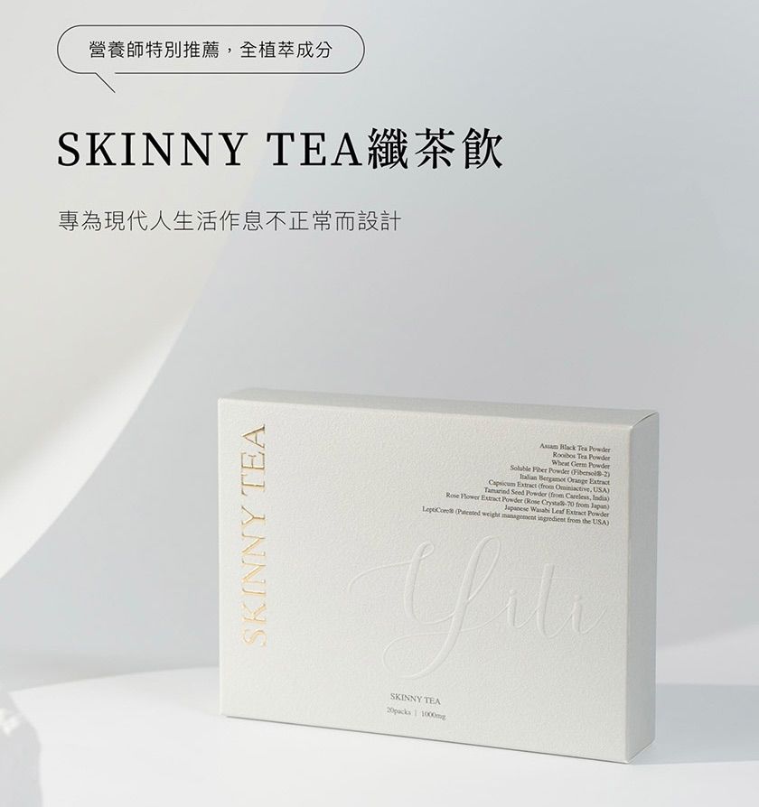 纖茶飲❣️現貨