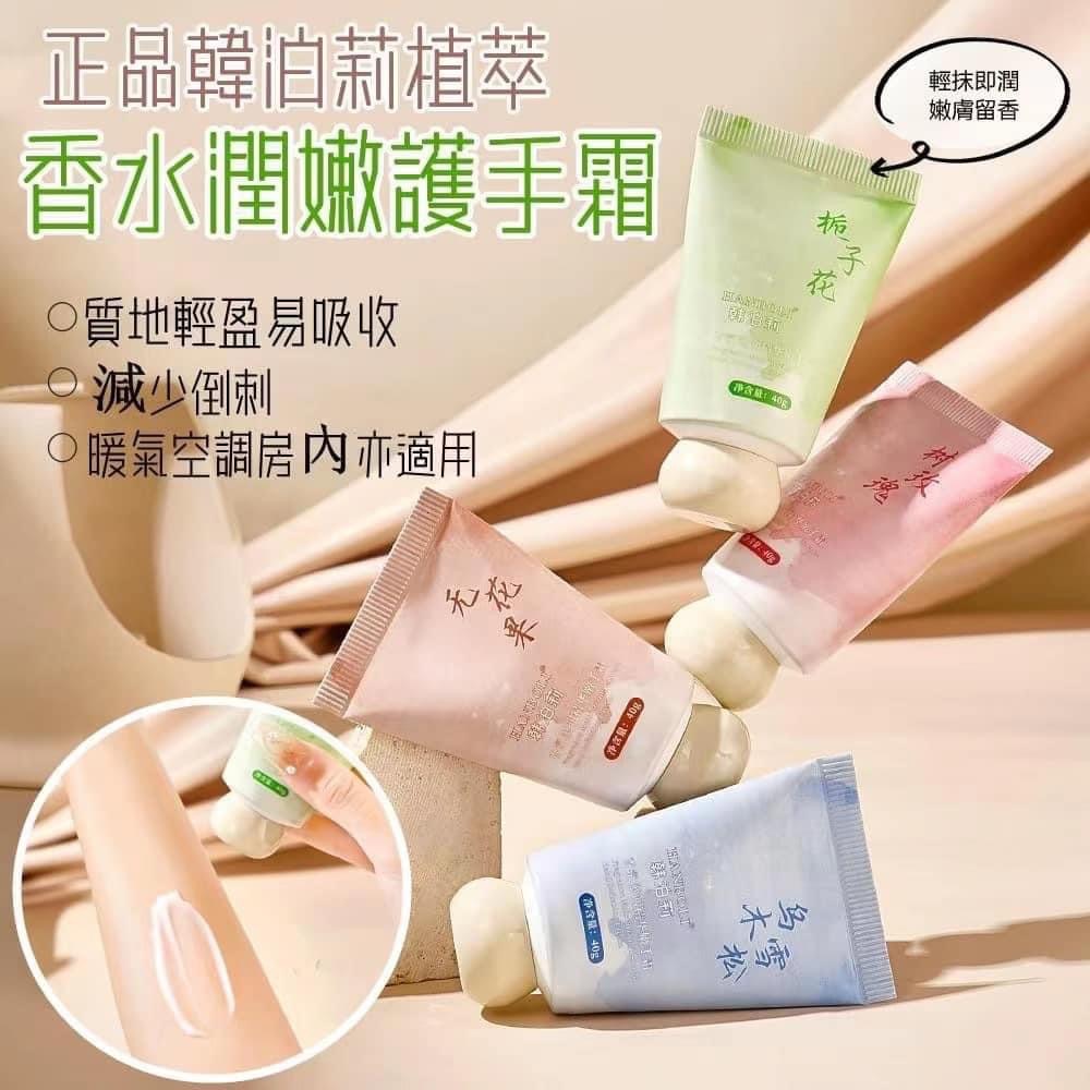白-韓泊莉植萃香水潤嫩護手霜（買3送1） #團購 9/30