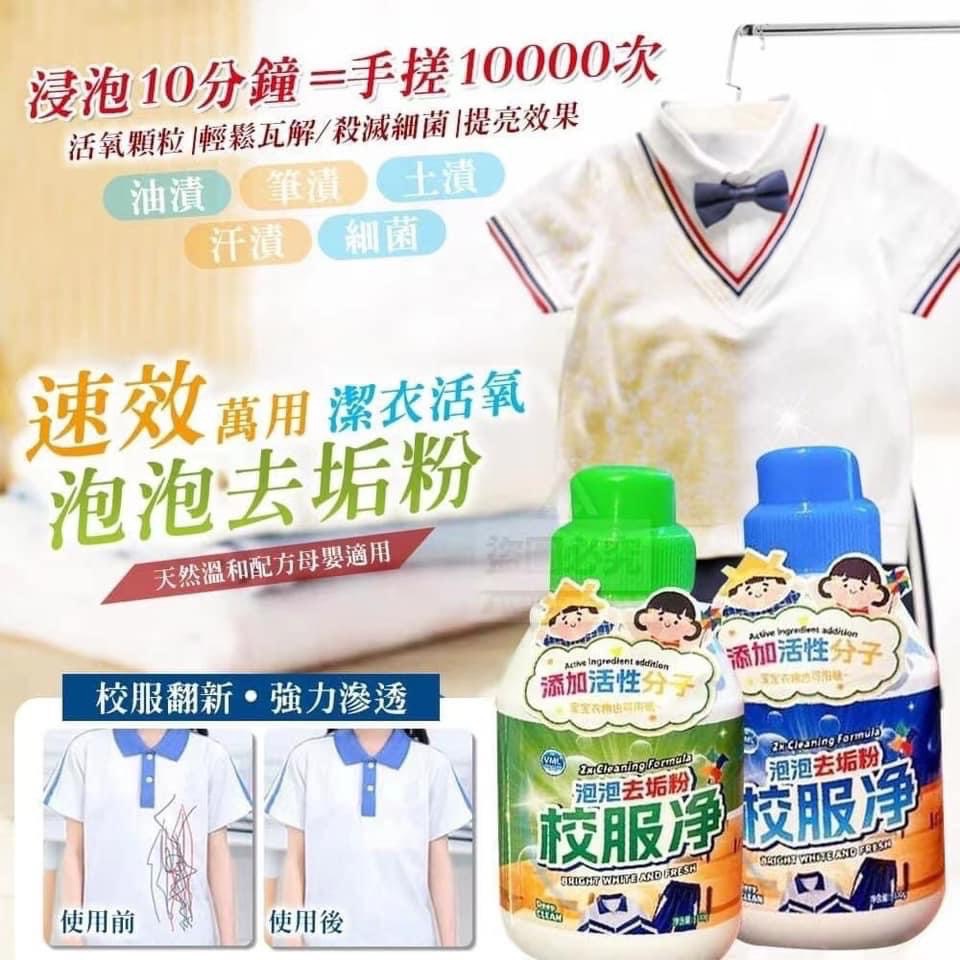 白-日本VML萬用潔衣活氧泡泡去垢粉  #團購 9/30