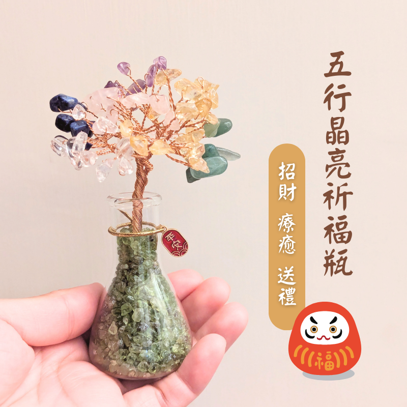 🔥新品【五行晶亮祈福瓶】迷你DIY不凋花 天然水晶 橄欖石 招財 開運祈福