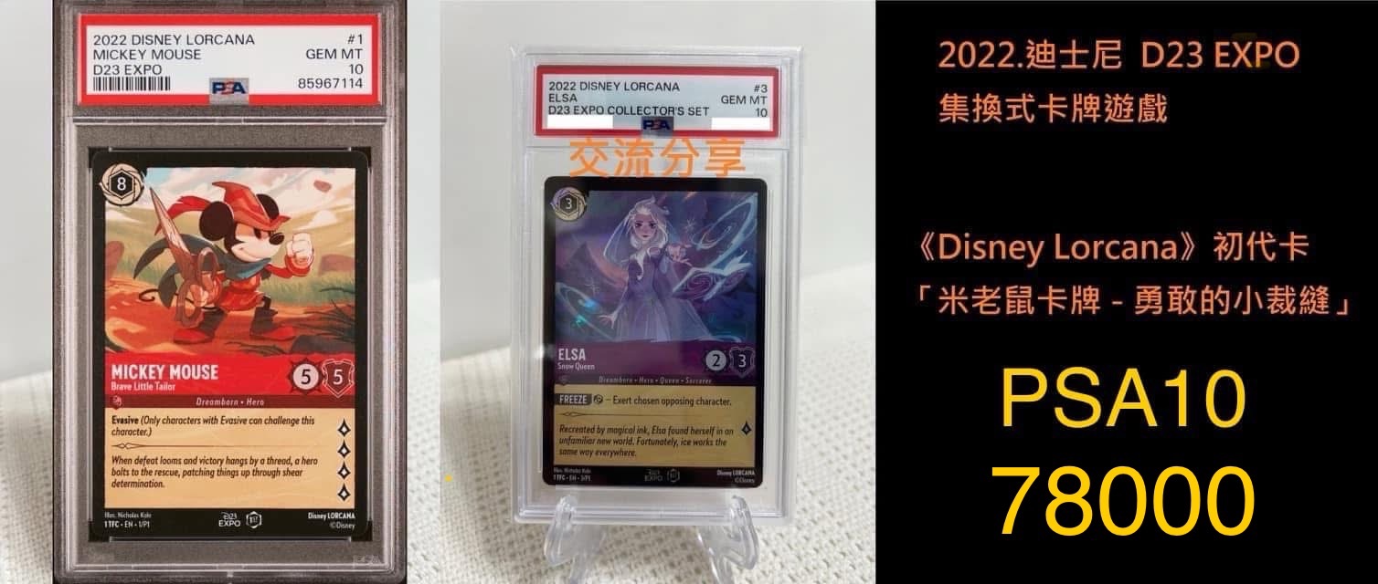 Lorcana鑑定卡販售