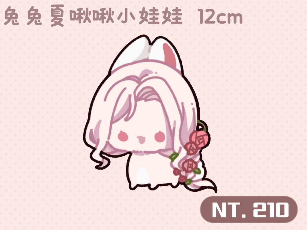 兔兔夏啾啾小娃娃  12cm