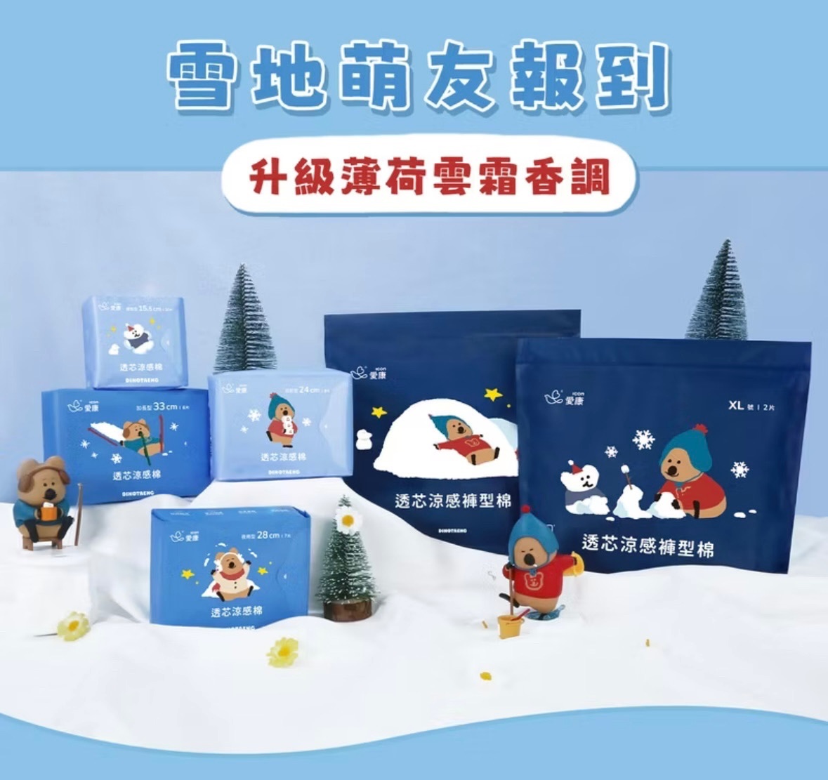 愛康涼感衛生棉