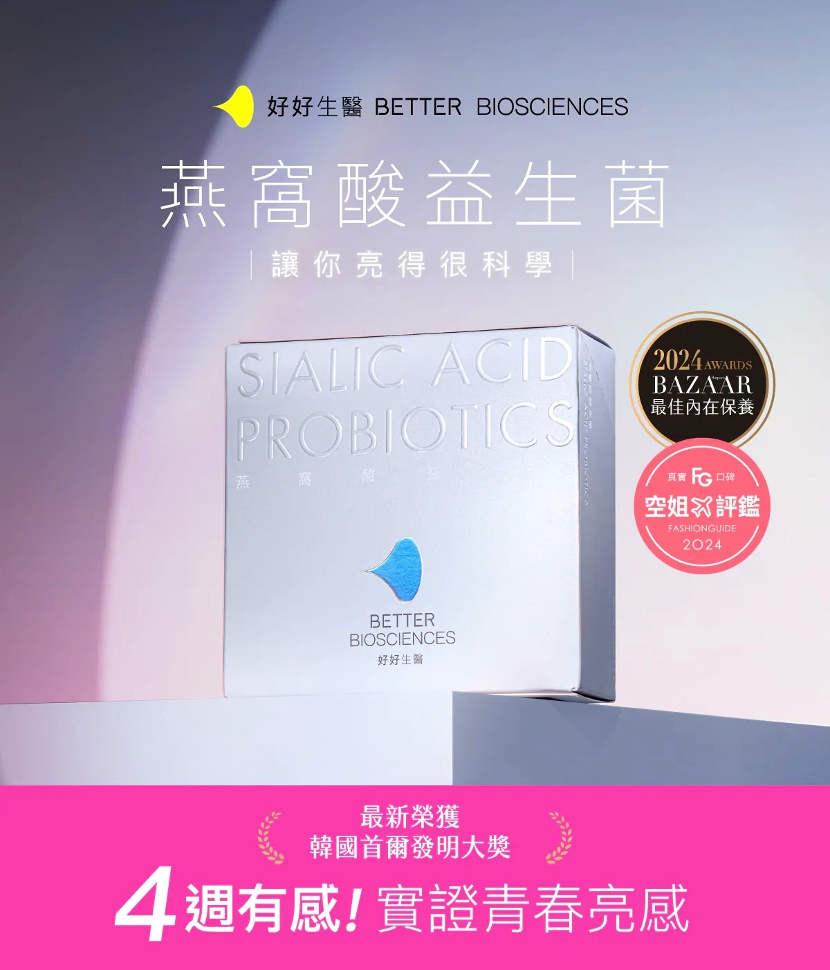 好好生醫團購優惠價