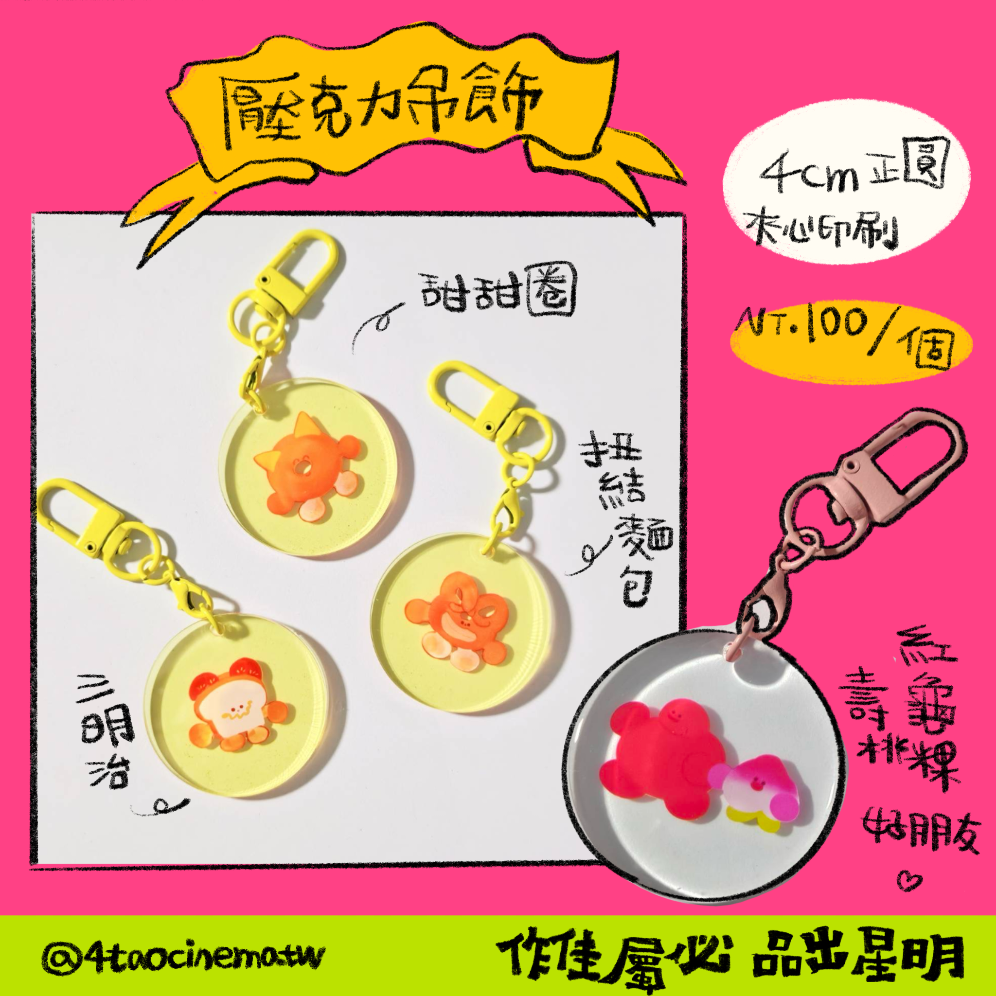 圓形壓克力吊飾