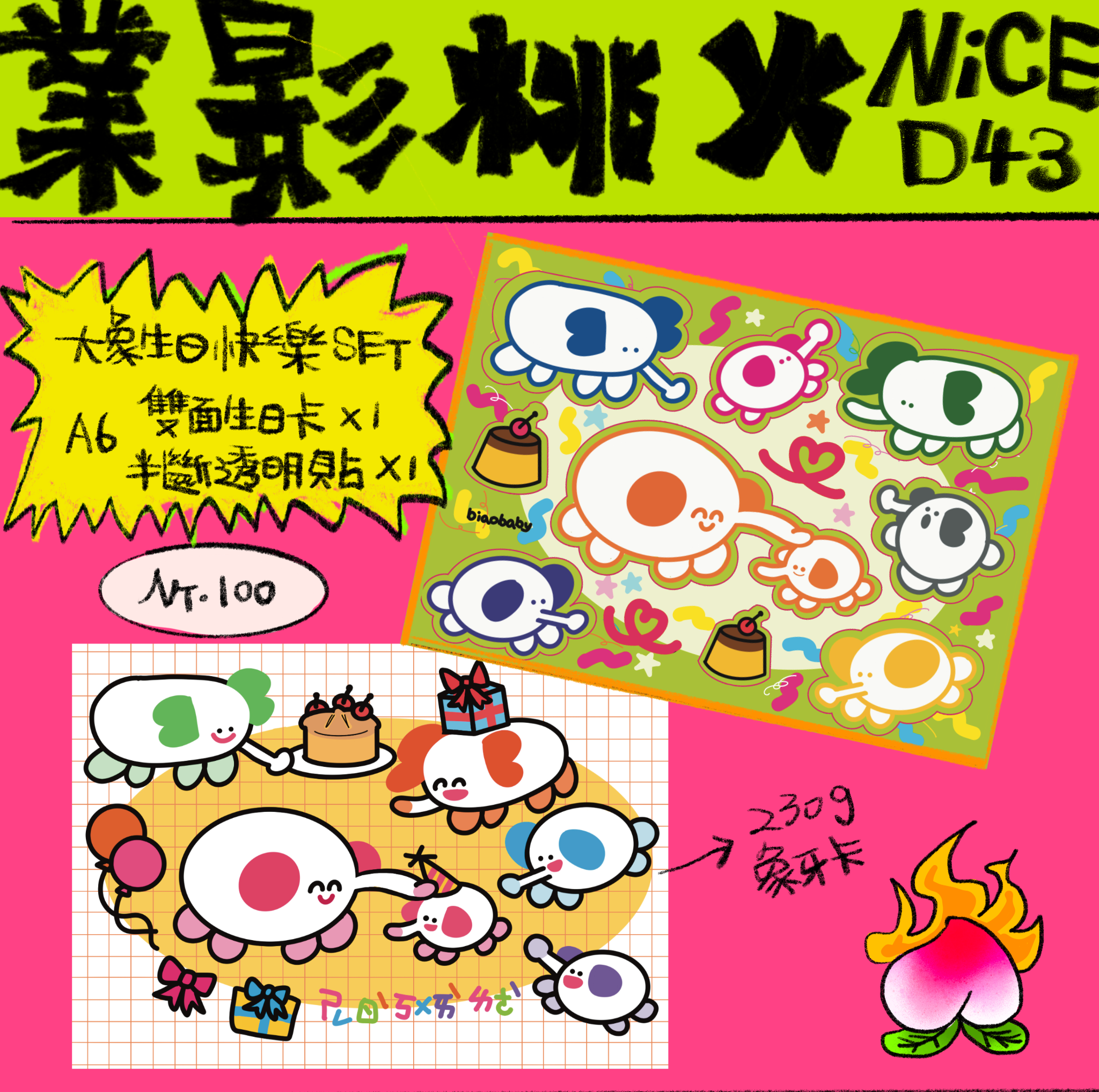 新品【原創】大象生日快樂🎂卡片｜貼紙