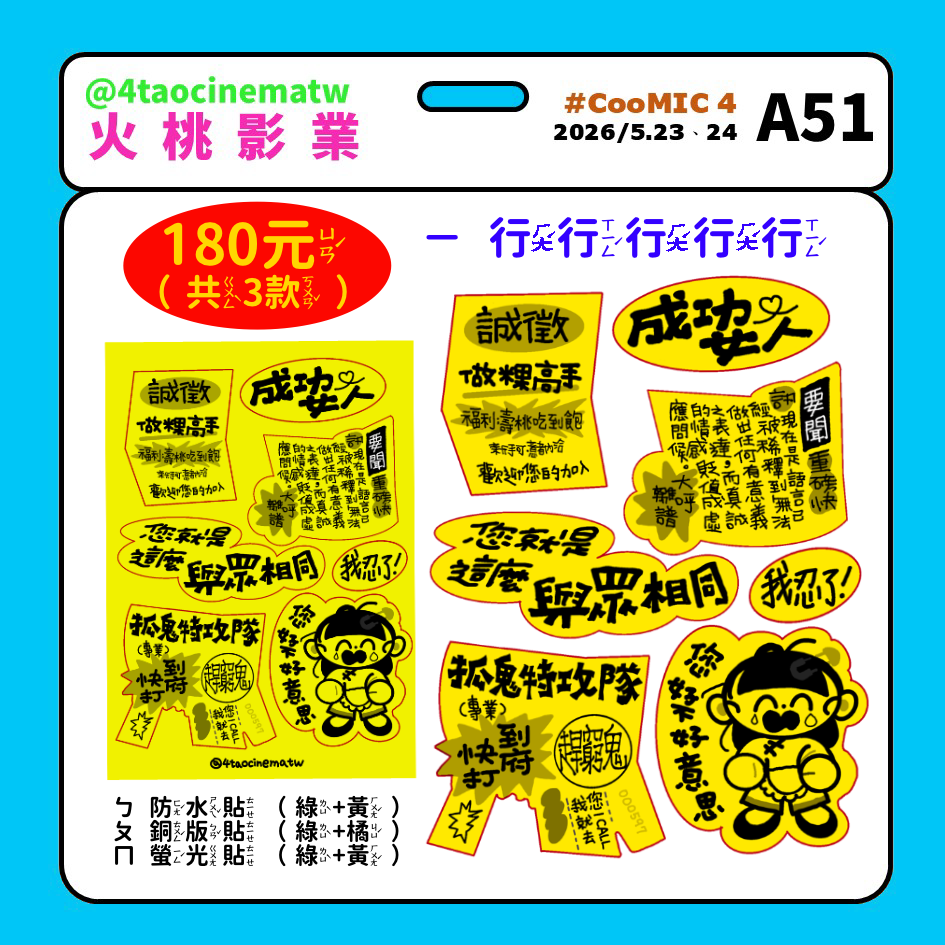 【新品】原創 | 廣告貼 | 成功女人貼紙包