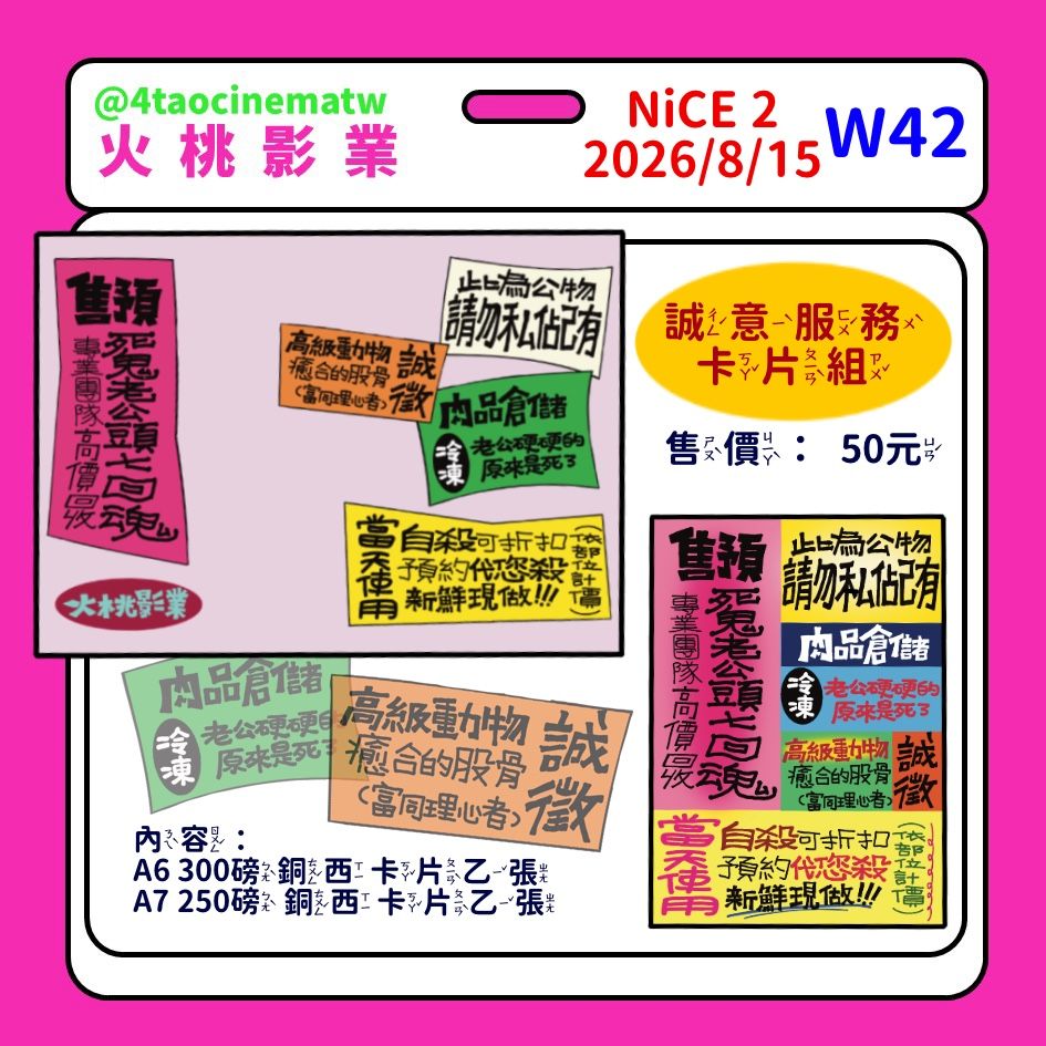 新品【原創】誠意服務卡片組