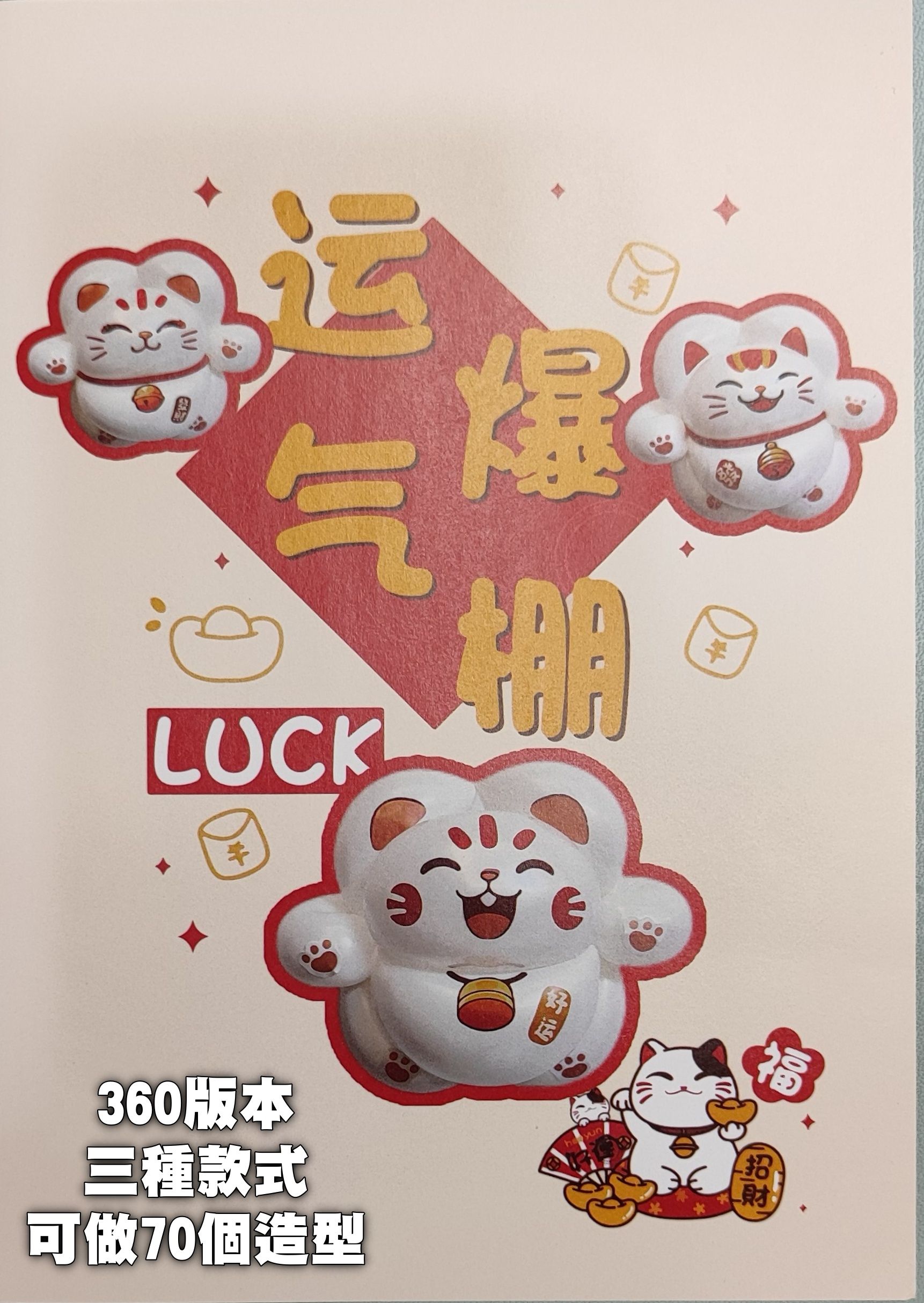 招財貓貼紙  內附教學