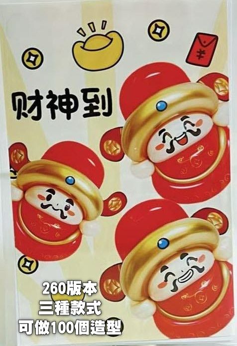 財神爺貼紙  內附教學