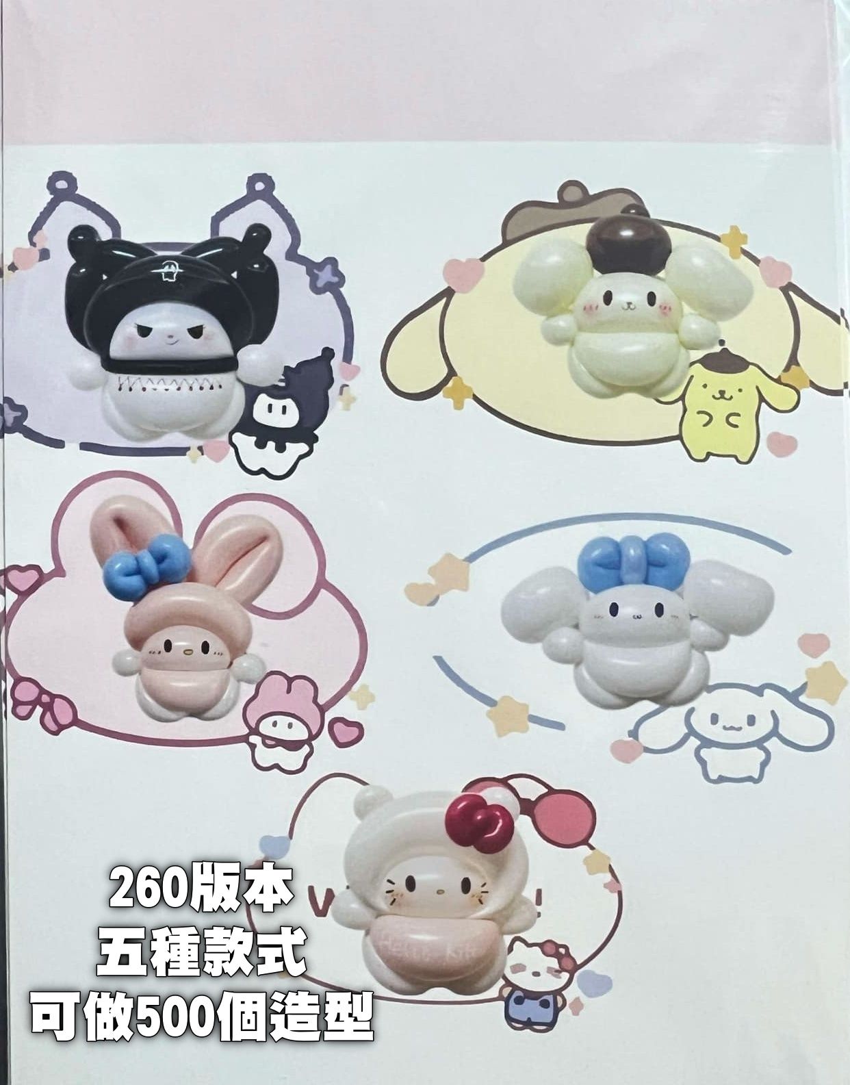 三麗歐家族貼紙 內附教學