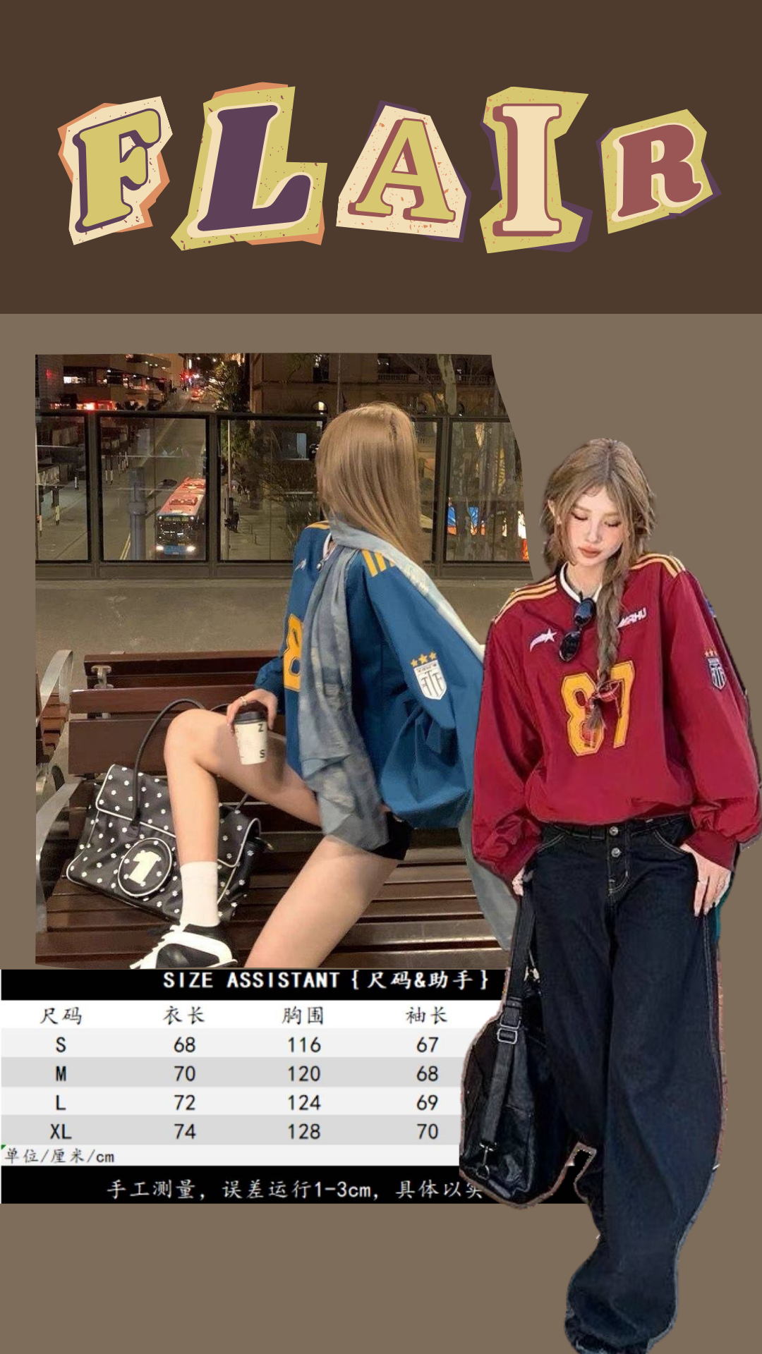 球衣風寬鬆上衣