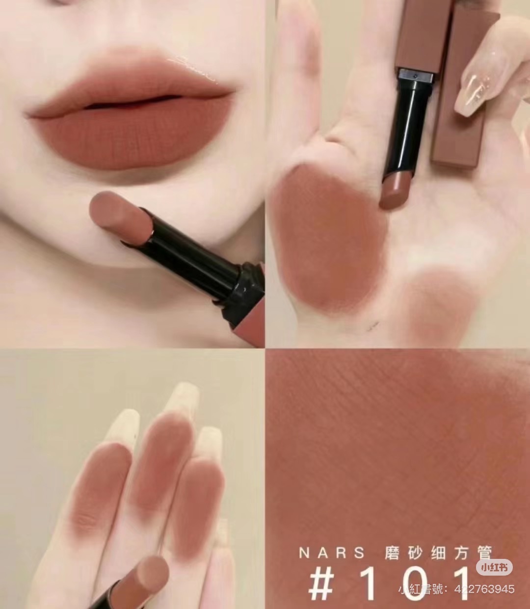 Nars 101奶咖棕
