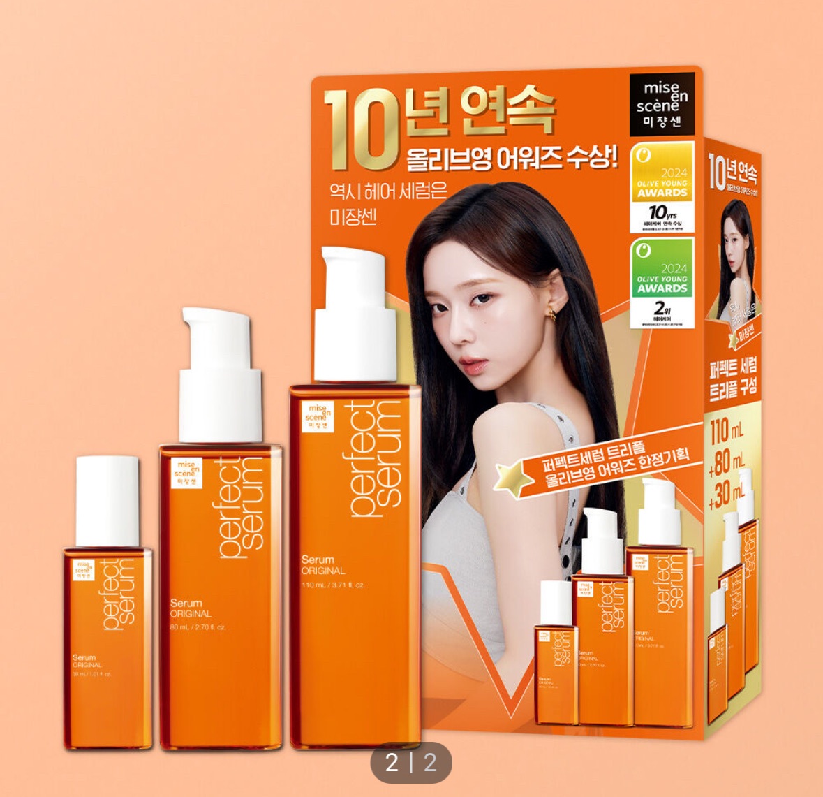 Mise en scene 完美精華 110ml+80ml+30ml